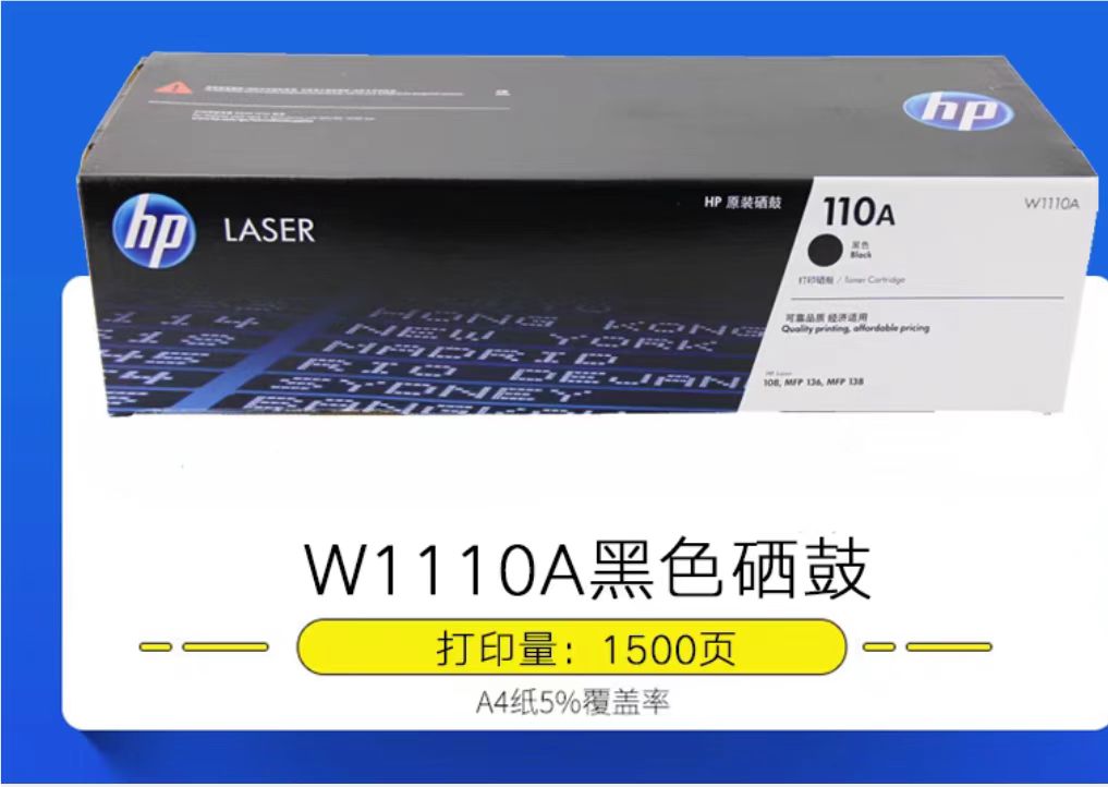 惠普110硒鼓.jpg